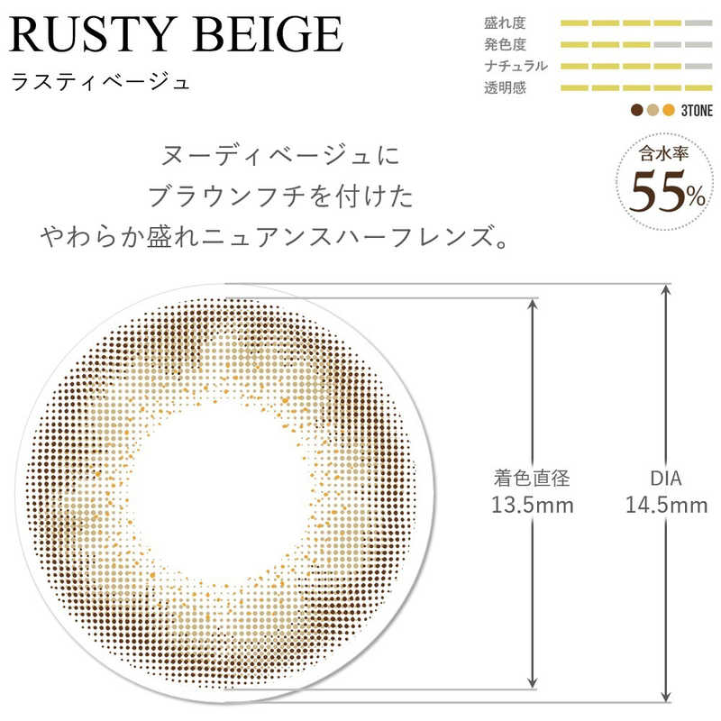 Pia　リルムーン ワンデー ラスティベージュ(BC8.6 / PWR-10.00 / DIA14.5)(10枚入) 3