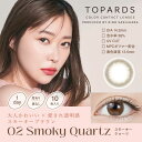 【商品解説】指原莉乃 プロデュースレンズ『TOPARDS（トパーズ）』浮かずに馴染む、透け感ブラウン見慣れた色なのに、新しい。デイリーに使えるブラウンカラーが「今以上のあなた」を引き出す、さらに選べる幅が広がったTOPARDS。●UVカット肌や瞳に有害といわれ、白内障などの眼病を引き起こす可能性がある紫外線を99％カットします。※UV-A波75％、UV-B波99％カット●低含水低含水レンズは、レンズ自体に必要な水分が少ないため、長時間の装用や乾きが気になる方にもおすすめです。●レンズ構造着色剤がポリマー層によりレンズ内に包埋しています。●非イオン性レンズ汚れが付きにくく長時間の装用でも視界をクリアに保ち、快適さが持続します。●レンズ形状フチに丸みをつけより快適な着け心地を目指しました。医療機器承認番号：22400BZX00427000広告文責：株式会社コジマ　0120-39-0007メーカー：Pia商品区分：高度医療機器高度管理医療機器販売許可:船保第0406号【スペック】●型式：（TP110SMQW0250）●JANコード：4582658434346レンズカラー：スモーキークォーツBC(ベースカーブ)：8.6PWR(度数)：-2.50DIA(サイズ)：14.2mm着色直径：13.5mm含水率(％)：38ソフトコンタクトレンズ分類：グループI包装：10枚入医療機器承認番号：22400BZX00427000【注意事項・特記事項】商品ごとにベースカーブ（BC）、度数（PWR、+/-）等が異なります。ご確認のうえご注文下さい。※こちらの商品をご購入の前には眼科受診の上、処方箋（指示書）記載内容・医師の装用指示に基づいてご注文・ご使用ください。また、使用中は眼科医の定期的な診察をおすすめしています。【返品について】■お客様のご都合による返品は、商品到着後8日以内に限らせていただきます。事前に必ず弊社サポートセンターまでご連絡をお願いします。■開封品、箱が潰れた商品、ペンやシール等で印を付けた商品（シュリンク・外装も含む）の返品はお受けできません。■複数箱ご購入での割引発生時や○箱セット等の割引商品は、1箱でも上記に該当しますと未開封であっても返品はお受けできません。【交換について】■未開封品であっても、度数交換等は承っておりません。予めご了承ください。※不具合や製品に関するお問い合わせはメーカーサポートセンターまでご確認ください。この商品は宅配便でお届けする商品です出荷可能日から最短日時でお届けします。※出荷完了次第メールをお送りします。配送サービス提供エリアを調べることができます「エリア検索」をクリックして、表示された画面にお届け先の郵便番号7桁を入力してください。ご購入可能エリア検索お買い上げ合計3,980円以上で送料無料となります。※3,980円未満の場合は、一律550円（税込）となります。●出荷可能日から最短日時でお届けします。（日時指定は出来ません。）　※お届け時に不在だった場合は、「ご不在連絡票」が投函されます。　「ご不在連絡票」に記載された宅配業者の連絡先へ、再配達のご依頼をお願いいたします。●お届けは玄関先までとなります。●宅配便でお届けする商品をご購入の場合、不用品リサイクル回収はお受けしておりません。●全て揃い次第の出荷となりますので、2種類以上、または2個以上でのご注文の場合、出荷が遅れる場合があります。詳細はこちら■商品のお届けについて商品の到着日については、出荷完了メール内のリンク（宅配業者お荷物お問い合わせサービス）にてご確認ください。詳しいお届け目安を確認する1度の注文で複数の配送先にお届けすることは出来ません。※注文時に「複数の送付先に送る」で2箇所以上への配送先を設定した場合、すべてキャンセルとさせていただきます。