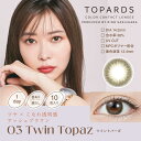 【商品解説】指原莉乃 プロデュースレンズ『TOPARDS（トパーズ）』浮かずに馴染む、透け感ブラウン見慣れた色なのに、新しい。デイリーに使えるブラウンカラーが「今以上のあなた」を引き出す、さらに選べる幅が広がったTOPARDS。●UVカット肌や瞳に有害といわれ、白内障などの眼病を引き起こす可能性がある紫外線を99％カットします。※UV-A波75％、UV-B波99％カット●低含水低含水レンズは、レンズ自体に必要な水分が少ないため、長時間の装用や乾きが気になる方にもおすすめです。●レンズ構造着色剤がポリマー層によりレンズ内に包埋しています。●非イオン性レンズ汚れが付きにくく長時間の装用でも視界をクリアに保ち、快適さが持続します。●レンズ形状フチに丸みをつけより快適な着け心地を目指しました。医療機器承認番号：22400BZX00427000広告文責：株式会社コジマ　0120-39-0007メーカー：Pia商品区分：高度医療機器高度管理医療機器販売許可:船保第0406号【スペック】●型式：（TP110TWTW0250）●JANコード：4582658434988レンズカラー：ツイントパーズBC(ベースカーブ)：8.6PWR(度数)：-2.50DIA(サイズ)：14.2mm着色直径：13.4mm含水率(％)：38ソフトコンタクトレンズ分類：グループI包装：10枚入医療機器承認番号：22400BZX00427000【注意事項・特記事項】商品ごとにベースカーブ（BC）、度数（PWR、+/-）等が異なります。ご確認のうえご注文下さい。※こちらの商品をご購入の前には眼科受診の上、処方箋（指示書）記載内容・医師の装用指示に基づいてご注文・ご使用ください。また、使用中は眼科医の定期的な診察をおすすめしています。【返品について】■お客様のご都合による返品は、商品到着後8日以内に限らせていただきます。事前に必ず弊社サポートセンターまでご連絡をお願いします。■開封品、箱が潰れた商品、ペンやシール等で印を付けた商品（シュリンク・外装も含む）の返品はお受けできません。■複数箱ご購入での割引発生時や○箱セット等の割引商品は、1箱でも上記に該当しますと未開封であっても返品はお受けできません。【交換について】■未開封品であっても、度数交換等は承っておりません。予めご了承ください。※不具合や製品に関するお問い合わせはメーカーサポートセンターまでご確認ください。この商品は宅配便でお届けする商品です出荷可能日から最短日時でお届けします。※出荷完了次第メールをお送りします。配送サービス提供エリアを調べることができます「エリア検索」をクリックして、表示された画面にお届け先の郵便番号7桁を入力してください。ご購入可能エリア検索お買い上げ合計3,980円以上で送料無料となります。※3,980円未満の場合は、一律550円（税込）となります。●出荷可能日から最短日時でお届けします。（日時指定は出来ません。）　※お届け時に不在だった場合は、「ご不在連絡票」が投函されます。　「ご不在連絡票」に記載された宅配業者の連絡先へ、再配達のご依頼をお願いいたします。●お届けは玄関先までとなります。●宅配便でお届けする商品をご購入の場合、不用品リサイクル回収はお受けしておりません。●全て揃い次第の出荷となりますので、2種類以上、または2個以上でのご注文の場合、出荷が遅れる場合があります。詳細はこちら■商品のお届けについて商品の到着日については、出荷完了メール内のリンク（宅配業者お荷物お問い合わせサービス）にてご確認ください。詳しいお届け目安を確認する1度の注文で複数の配送先にお届けすることは出来ません。※注文時に「複数の送付先に送る」で2箇所以上への配送先を設定した場合、すべてキャンセルとさせていただきます。