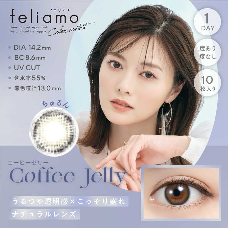 Pia　(度あり/-8.00) フェリアモ ワンデー コーヒーゼリー (BC8.6) 10枚入 カラコン