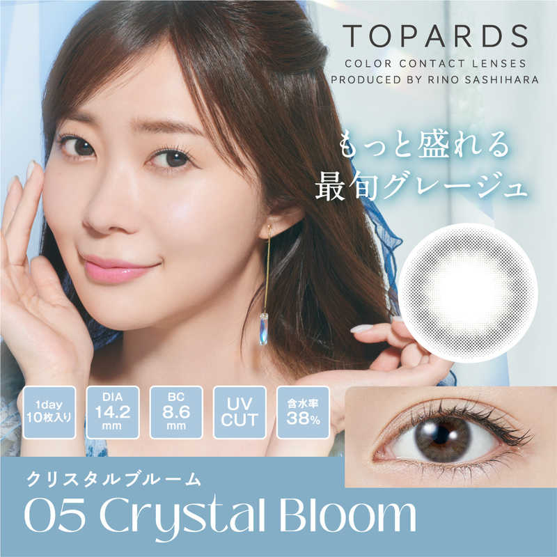 【商品解説】指原莉乃 プロデュースレンズ『TOPARDS（トパーズ）』『バレバレは嫌。けれど変わったって感じたい』TOPARDSはそんな女子のわがままに応えるために生まれました。わざとらしくない大人盛れを実現する、瞳にツヤを出す透明感カラーとウルっとした瞳に魅せる繊細デザイン。シーンによって使い分けできるレンズをそろえ、どんな場面でも自然でかわいいあなたを演出します。無敵かわいい大人女子へ。●UVカット肌や瞳に有害といわれ、白内障などの眼病を引き起こす可能性がある紫外線を99％カットします。※UV-A波75％、UV-B波99％カット●低含水低含水レンズは、レンズ自体に必要な水分が少ないため、長時間の装用や乾きが気になる方にもおすすめです。●レンズ構造着色剤がポリマー層によりレンズ内に包埋しています。●非イオン性レンズ汚れが付きにくく長時間の装用でも視界をクリアに保ち、快適さが持続します。●レンズ形状フチに丸みをつけより快適な着け心地を目指しました。医療機器承認番号：22400BZX00427000広告文責：株式会社コジマ　0120-39-0007メーカー：Pia商品区分：高度医療機器高度管理医療機器販売許可:船保第0406号【スペック】●型式：（TOPARDS1DAY10P）●JANコード：4582658438955レンズカラー：クリスタルブルームBC(ベースカーブ)：8.6PWR(度数)：-2.50DIA(サイズ)：14.2mm着色直径：13.5mm含水率(％)：38ソフトコンタクトレンズ分類：グループI包装：10枚入医療機器承認番号：22400BZX00427000【注意事項・特記事項】商品ごとにベースカーブ（BC）、度数（PWR、+/-）等が異なります。ご確認のうえご注文下さい。※こちらの商品をご購入の前には眼科受診の上、処方箋（指示書）記載内容・医師の装用指示に基づいてご注文・ご使用ください。また、使用中は眼科医の定期的な診察をおすすめしています。【返品について】■お客様のご都合による返品は、商品到着後8日以内に限らせていただきます。事前に必ず弊社サポートセンターまでご連絡をお願いします。■開封品、箱が潰れた商品、ペンやシール等で印を付けた商品（シュリンク・外装も含む）の返品はお受けできません。■複数箱ご購入での割引発生時や○箱セット等の割引商品は、1箱でも上記に該当しますと未開封であっても返品はお受けできません。【交換について】■未開封品であっても、度数交換等は承っておりません。予めご了承ください。※不具合や製品に関するお問い合わせはメーカーサポートセンターまでご確認ください。この商品は宅配便でお届けする商品です出荷可能日から最短日時でお届けします。※出荷完了次第メールをお送りします。配送サービス提供エリアを調べることができます「エリア検索」をクリックして、表示された画面にお届け先の郵便番号7桁を入力してください。ご購入可能エリア検索お買い上げ合計3,980円以上で送料無料となります。※3,980円未満の場合は、一律550円（税込）となります。●出荷可能日から最短日時でお届けします。（日時指定は出来ません。）　※お届け時に不在だった場合は、「ご不在連絡票」が投函されます。　「ご不在連絡票」に記載された宅配業者の連絡先へ、再配達のご依頼をお願いいたします。●お届けは玄関先までとなります。●宅配便でお届けする商品をご購入の場合、不用品リサイクル回収はお受けしておりません。●全て揃い次第の出荷となりますので、2種類以上、または2個以上でのご注文の場合、出荷が遅れる場合があります。詳細はこちら■商品のお届けについて商品の到着日については、出荷完了メール内のリンク（宅配業者お荷物お問い合わせサービス）にてご確認ください。詳しいお届け目安を確認する1度の注文で複数の配送先にお届けすることは出来ません。※注文時に「複数の送付先に送る」で2箇所以上への配送先を設定した場合、すべてキャンセルとさせていただきます。