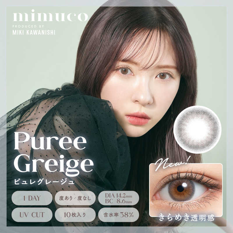 Pia　mimuco（ミムコ） ピュレグレージュ(BC8.6 /PWR-8.50 /DIA14.2)(10枚入)