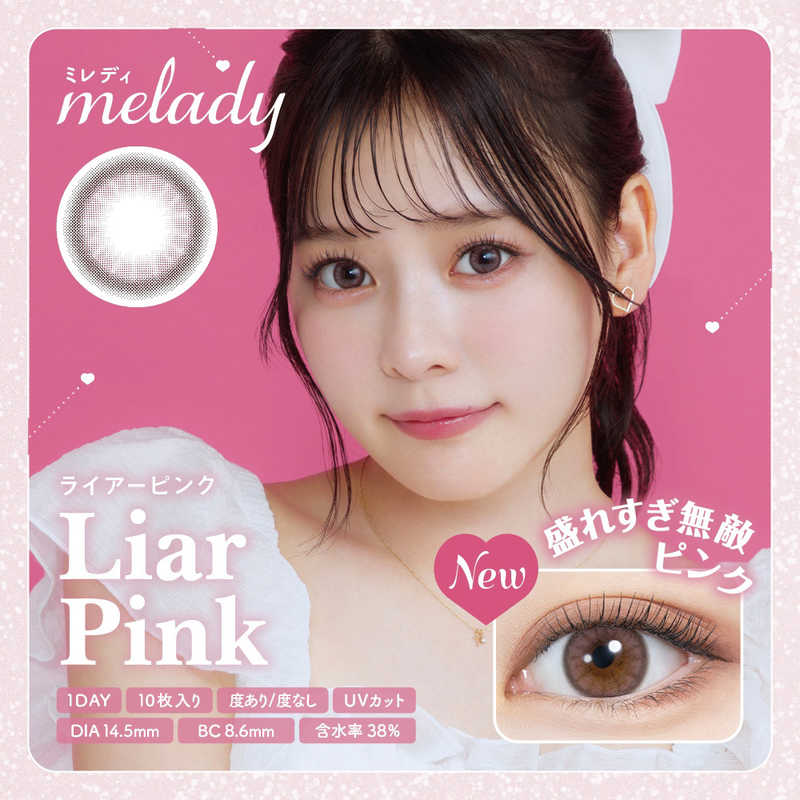 Pia　melady（ミレディ） ライアーピンク(BC8.6 /PWR-1.25 /DIA14.5)(10枚入)