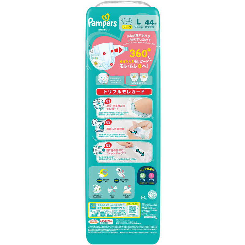 P＆G　パンパース さらさらケア テープ スーパージャンボ L(9-14kg) 44枚