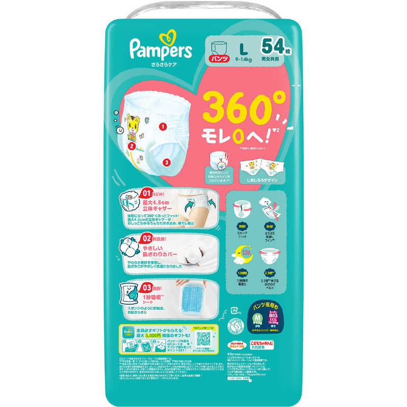 P＆G　パンパース さらさらケア パンツ ウルトラジャンボ L(9-14kg) 54枚