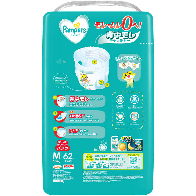 【パンツMサイズ】パンパースオムツ肌へのいちばん超吸収スリムパンツ(6~12kg)168枚(42枚x4パック)[ケース品]
