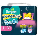 P&G　Pampers(パンパース)おやすみ パンツ スーパージャンボ L(9-14kg)30枚