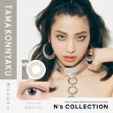 【商品解説】渡辺直美さんプロデュース！カラーコンタクトレンズブランド『N’s COLLECTION（エヌズコレクション）』ばっちりメイクからナチュラルメイクまで。メイクの完成度をグッと上げる『メイクを引き立たせるカラコン』「黒目を大きくみせる」「盛る」といった視点ではなく、もともとの瞳を活かしたまま、瞳のカラーを変えてメイクを楽しむカラーコンタクトを開発。トレンドしっかりメイクから、日常的なナチュラルメイクまで、さまざまなメイクを引き立てる7種のレンズが完成しました。●UV CUT肌や瞳に有害といわれ、白内障などの眼病を引き起こす危険性のある紫外線を99％カットします。※UV-A波75％、UV-B波99％カット●レンズ構造まぶた側に着色剤を内包しているため、角膜に色素が触れることがない構造を採用しています。●高含水水分が多く含むやわらかい素材で、瞳に違和感なく快適なつけ心地です。※装用感には個人差があります。●イオン性レンズ水分を多く含み酸素を通しやすいため瞳への負担が少なく、快適な装用感です。●レンズ形状フチを丸みのある形状にすることで自然な装用感を実現しました。医療機器承認番号：22900BZX00118000広告文責：株式会社コジマ　0120-39-0007メーカー：Pia商品区分：高度管理医療機器高度管理医療機器販売許可：船保第0406号【スペック】●型式：（NSコレクション_1DAY(10P)）●JANコード：4582598739204【注意事項・特記事項】商品ごとにベースカーブ（BC）、度数（PWR、+/-）等が異なります。ご確認のうえご注文下さい。※こちらの商品をご購入の前には眼科受診の上、処方箋（指示書）記載内容・医師の装用指示に基づいてご注文・ご使用ください。また、使用中は眼科医の定期的な診察をおすすめしています。【返品について】■お客様のご都合による返品は、商品到着後8日以内に限らせていただきます。事前に必ず弊社サポートセンターまでご連絡をお願いします。■開封品、箱が潰れた商品、ペンやシール等で印を付けた商品（シュリンク・外装も含む）の返品はお受けできません。■複数箱ご購入での割引発生時や○箱セット等の割引商品は、1箱でも上記に該当しますと未開封であっても返品はお受けできません。【交換について】■未開封品であっても、度数交換等は承っておりません。予めご了承ください。※不具合や製品に関するお問い合わせはメーカーサポートセンターまでご確認ください。この商品は宅配便でお届けする商品です出荷可能日から最短日時でお届けします。※出荷完了次第メールをお送りします。配送サービス提供エリアを調べることができます「エリア検索」をクリックして、表示された画面にお届け先の郵便番号7桁を入力してください。ご購入可能エリア検索お買い上げ合計3,980円以上で送料無料となります。※3,980円未満の場合は、一律550円（税込）となります。●出荷可能日から最短日時でお届けします。（日時指定は出来ません。）　※お届け時に不在だった場合は、「ご不在連絡票」が投函されます。　「ご不在連絡票」に記載された宅配業者の連絡先へ、再配達のご依頼をお願いいたします。●お届けは玄関先までとなります。●宅配便でお届けする商品をご購入の場合、不用品リサイクル回収はお受けしておりません。●全て揃い次第の出荷となりますので、2種類以上、または2個以上でのご注文の場合、出荷が遅れる場合があります。詳細はこちら■商品のお届けについて商品の到着日については、出荷完了メール内のリンク（宅配業者お荷物お問い合わせサービス）にてご確認ください。詳しいお届け目安を確認する1度の注文で複数の配送先にお届けすることは出来ません。※注文時に「複数の送付先に送る」で2箇所以上への配送先を設定した場合、すべてキャンセルとさせていただきます。