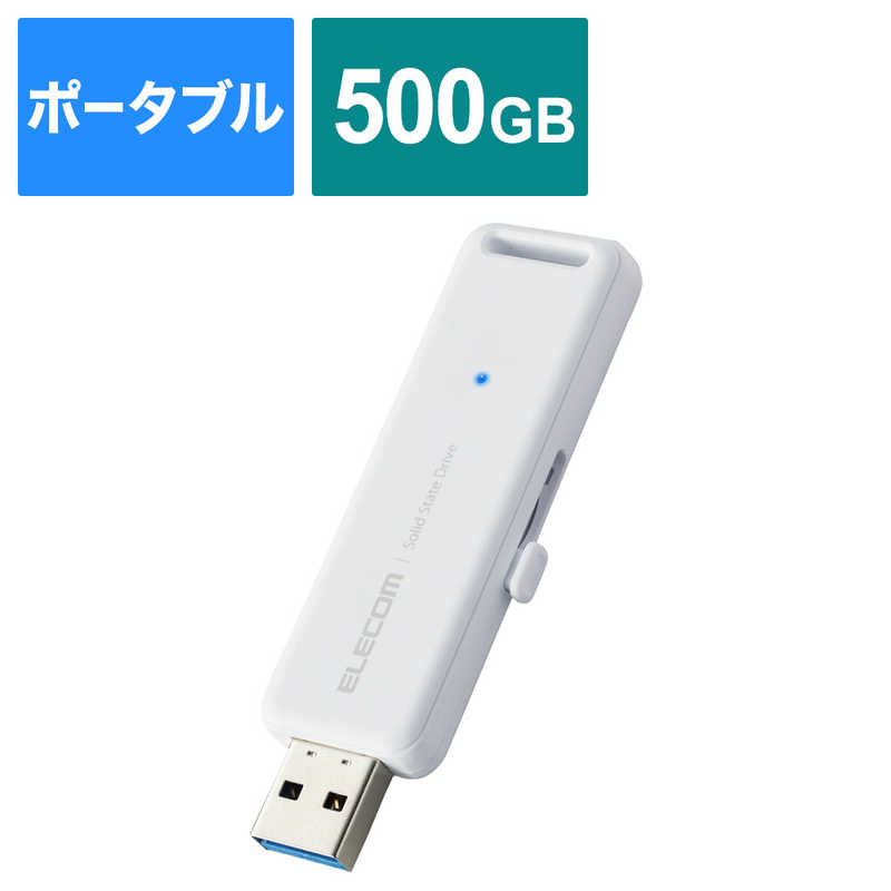 エレコム ELECOM 外付けSSD USB-A接続 PS5/PS4 録画対応 ホワイト 500GB /ポータブル型 ESD-EMB0500GWH