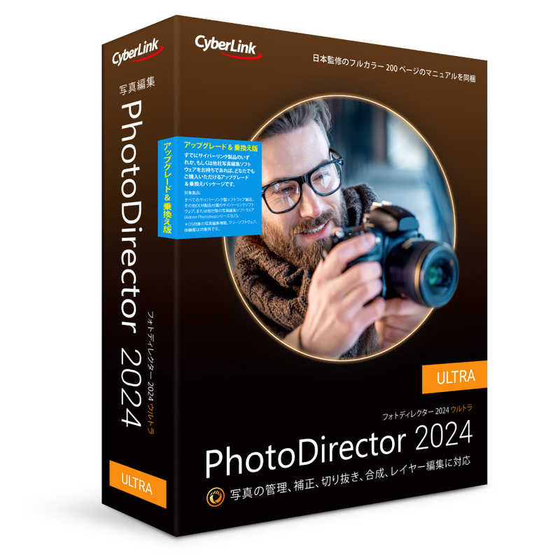 【商品解説】PhotoDirector 2024 Ultraは、シンプルかつ高機能な写真編集ソフトです。写真の管理、各種補正、レイヤー編集、切り抜き・合成、ノイズ除去、RAW現像、写真印刷をサポート。さらに、最新のAI技術による編集機能が強化され、オブジェクト除去やノイズ除去、手ぶれ補正でAI技術を活用した編集を行うことができます。日本監修のカラーマニュアルも付属。●RAW現像・写真の管理・補正・切り抜き・合成・レイヤー編集 AIによる編集機能搭載【パッケージ製品のアップグレード & 乗換え版の購入対象者】すでにサイバーリンク製品のいずれか、もしくは他社製写真編集ソフトをお持ちであればどなたでもご購入いただけるアップグレード & 乗換えパッケージです。※ OS付属の写真編集ソフトや、フリーソフト、体験版などは対象外です。【スペック】●型式：（PHD15ULTSG001）●JANコード：4562217543900メディア：DVD対応OS：Windows 11/10 (64bit)動作CPU：Intel Core i シリーズ、またはAMD Phenom II 以上動作メモリ：4GB 以上（AI スタイル使用は 8 GB 以上推奨）仕様1：［グラフィックス (GPU)］128MB 以上の VRAM［ハードディスクの空き容量］2GB［インターネット接続］初回起動時のアクティベーション、コーデックのアクティベーションに必要となります。　※アクティベーションに必要なネットワーク接続が、ファイアウォールやプロキシサーバでブロックされているとアクティベーションが正常に完了しない場合があります。［モニター解像度］1024 x 768、16-bit カラー以上この商品は宅配便でお届けする商品です出荷可能日から最短日時でお届けします。※出荷完了次第メールをお送りします。配送サービス提供エリアを調べることができます「エリア検索」をクリックして、表示された画面にお届け先の郵便番号7桁を入力してください。ご購入可能エリア検索お買い上げ合計3,980円以上で送料無料となります。※3,980円未満の場合は、一律550円（税込）となります。●出荷可能日から最短日時でお届けします。（日時指定は出来ません。）　※お届け時に不在だった場合は、「ご不在連絡票」が投函されます。　「ご不在連絡票」に記載された宅配業者の連絡先へ、再配達のご依頼をお願いいたします。●お届けは玄関先までとなります。●宅配便でお届けする商品をご購入の場合、不用品リサイクル回収はお受けしておりません。●全て揃い次第の出荷となりますので、2種類以上、または2個以上でのご注文の場合、出荷が遅れる場合があります。詳細はこちら■商品のお届けについて商品の到着日については、出荷完了メール内のリンク（宅配業者お荷物お問い合わせサービス）にてご確認ください。詳しいお届け目安を確認する1度の注文で複数の配送先にお届けすることは出来ません。※注文時に「複数の送付先に送る」で2箇所以上への配送先を設定した場合、すべてキャンセルとさせていただきます。