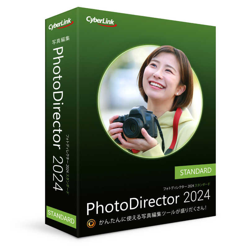 サイバーリンク　PhotoDirector 2024 Standard 通常版