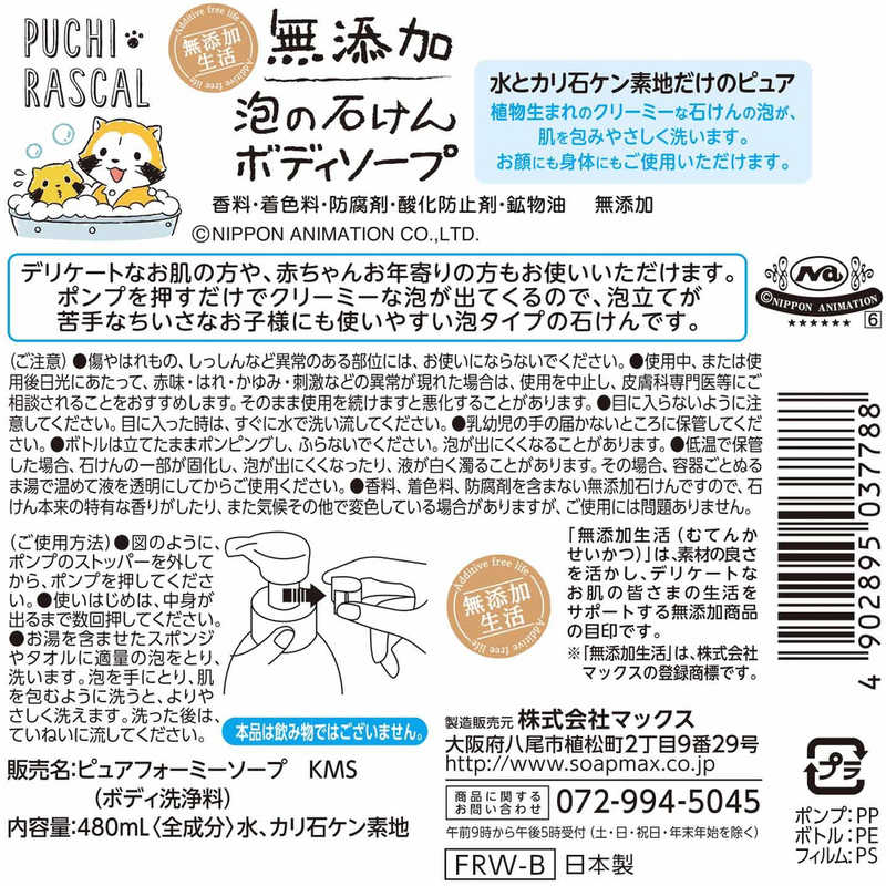 マックス　無添加泡の石けんボディソープ 本体 3