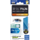 エレコム　ELECOM　AQUOS sense8(SH-54D/SHG11) フィルム 指紋認証対応 高透明 ブルーライトカット 抗菌 指紋防止 気泡防止　PM-S234FLBLGN