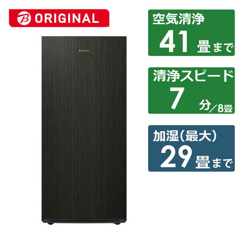 ダイキン　DAIKIN　加湿空気清浄機 空気清浄:41畳まで 加湿(最大):29畳まで PM2.5対応 ブラウン　MCK904ABK-T