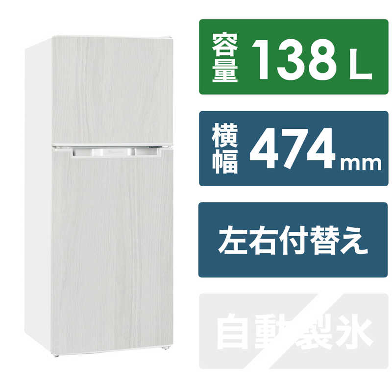 ウィンコド　2ドア冷蔵庫138L　TH-138L2WH（標準設置無料）