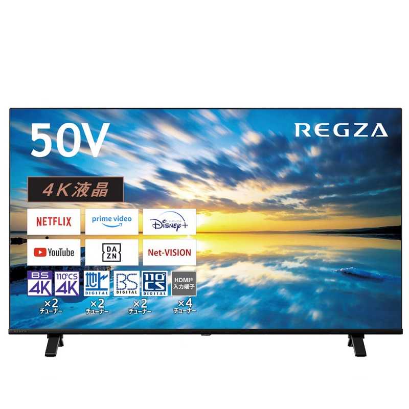 TVS REGZA　液晶テレビ REGZA(レグザ) 50V型［4K対応 /BS・CS 4Kチューナー内蔵 /YouTube対応］　50E350M（標準設置無料）