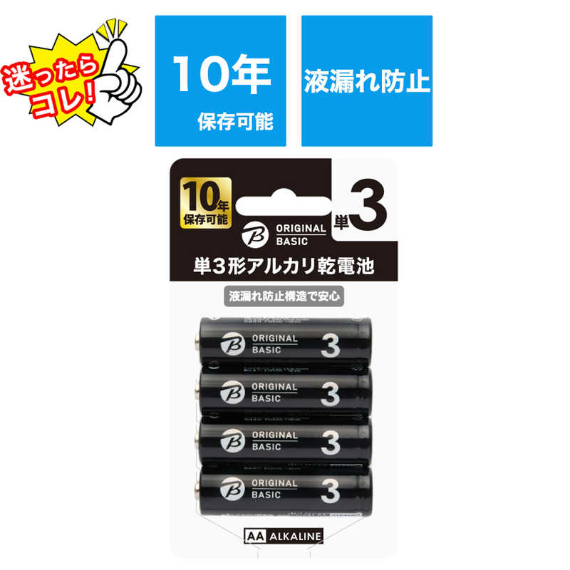 ORIGINALBASIC　単3乾電池 [アルカリ/4本] 【10年保存可能】　LR6BKOBB4P の商品画像