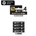 ORIGINALBASIC 単四乾電池 ［4本 /アルカリ］【10年保存可能】 LR03BKOBB4P