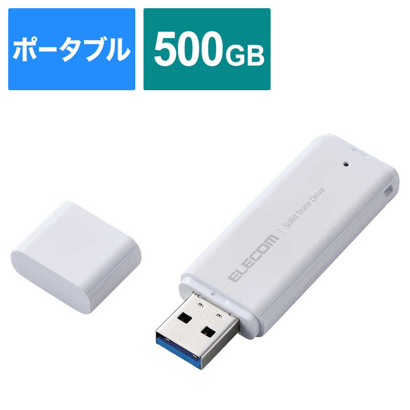 エレコム　ELECOM　外付けSSD USB3.2(Gen1) 小型 キャップ式 500GB ホワイト　ESD-EMC0500GWH