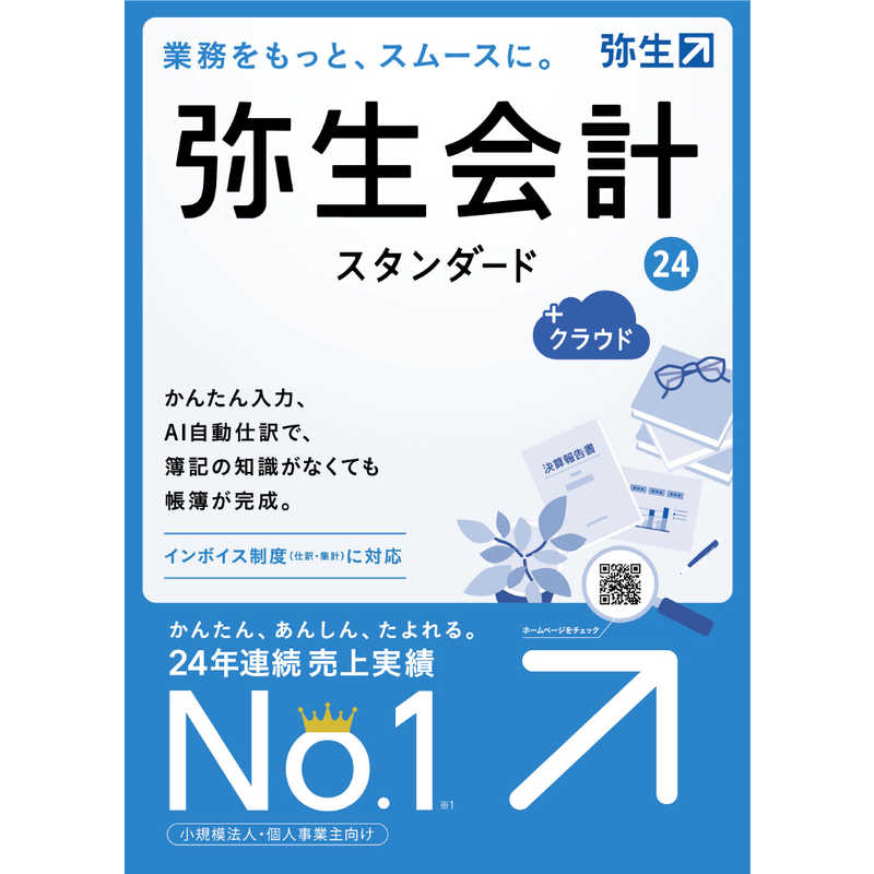 弥生　会計 24 スタンダード ＋クラウド 通常版 インボイス制度・電子帳簿保存法対応　YTAT0001