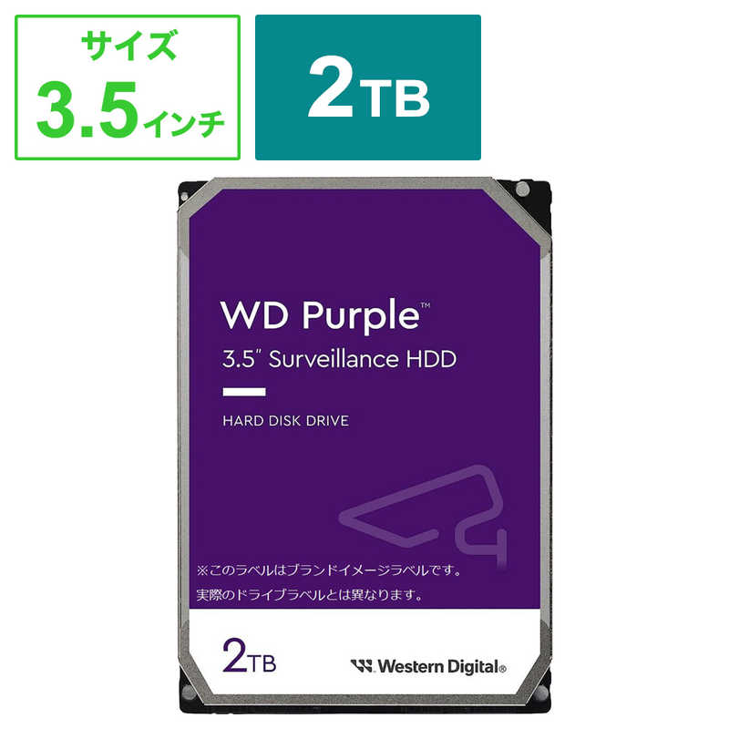 WESTERN DIGITAL　内蔵HDD SATA接続 WD Purple(監視システム用)64MB ［2TB /3.5インチ］「バルク品」　WD23PURZ