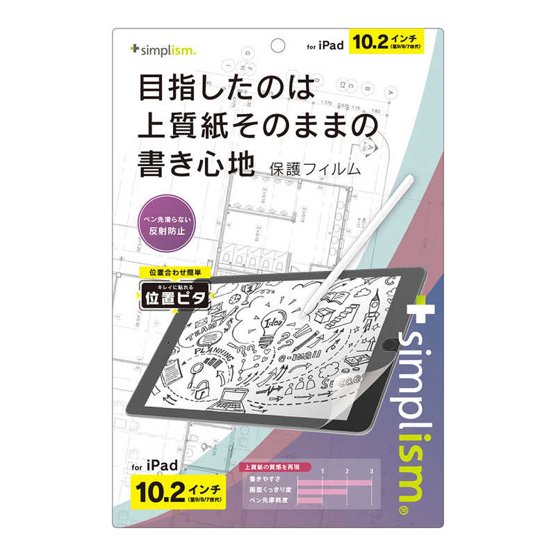 トリニティ　iPad(第9 / 8 / 7世代)上質紙そのままの書き心地 画面保護フィルム 位置ピタ　TR-IPD2110-PFI-PLAGF