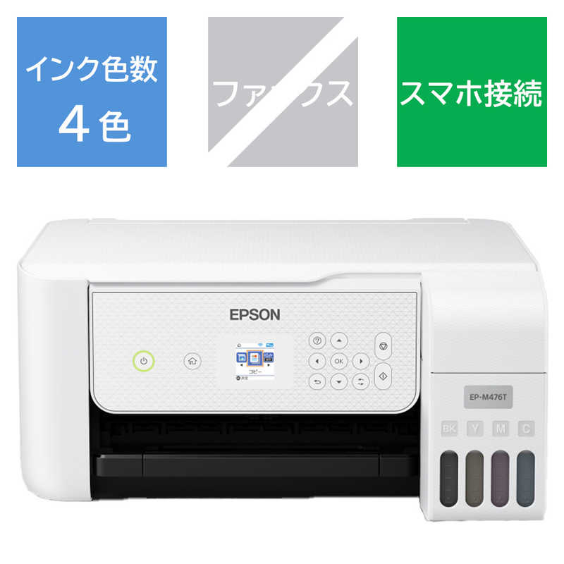 エプソン EPSON A4カラーインクジェット複合機プリンター エコタンク搭載モデル ［カード/名刺〜A4］ ホワイト EP-M476T