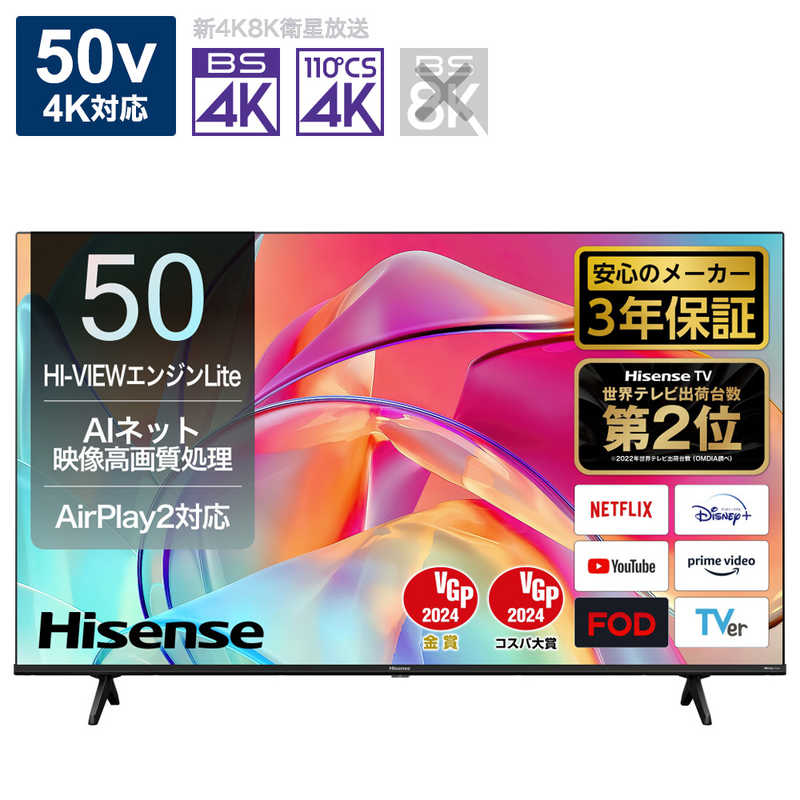 ハイセンス　液晶テレビ ［50V型 /4K対応 /BS・CS 4Kチューナー内蔵 /YouTube対応 /Bluetooth対応］　50E6K（標準設…