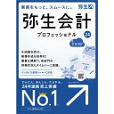 弥生 会計 24 プロフェッショナル ＋クラウド 通常版 インボイス制度 電子帳簿保存法対応 YRAT0001