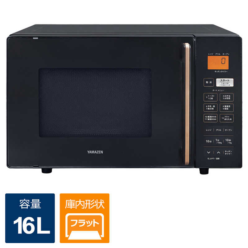 ヤマゼン 16Lオーブンレンジ フラット YAMAZEN ［16L］ NERS-F016V-B