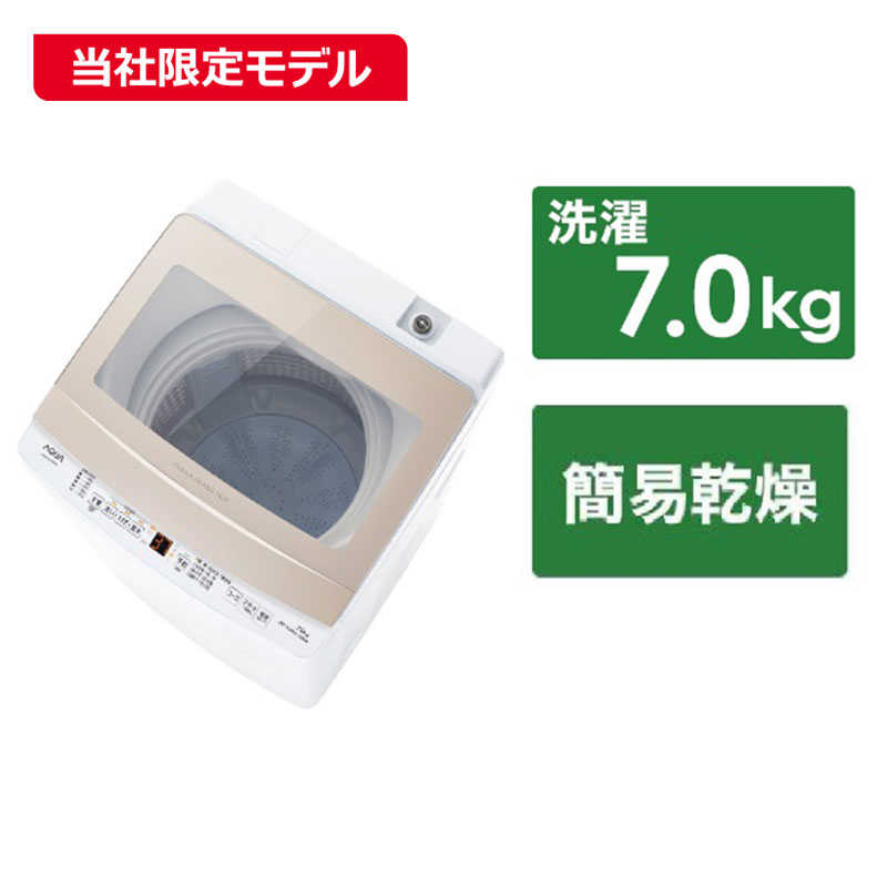 AQUA 全自動洗濯機 洗濯7.0kg AQW-S7PBK-P ピンクゴールド（標準設置無料）