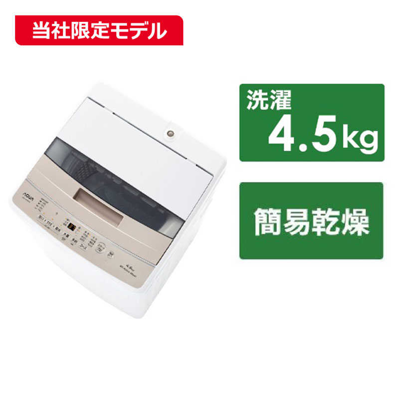 楽天市場】洗濯機 4.5kg aquaの通販 楽天市場】洗濯機 4.5kg aquaの通販