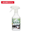 ピュアソン そうじ屋いらず 油汚れ用ホイップスプレー 400ml