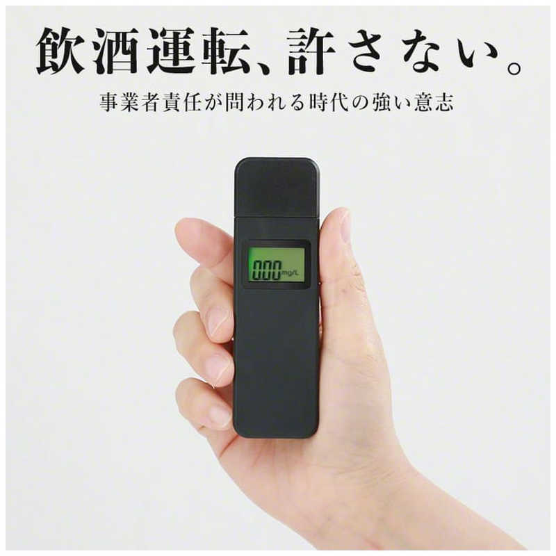 スリーアールソリューション　アルコールチェッカー　3R-ALCH01