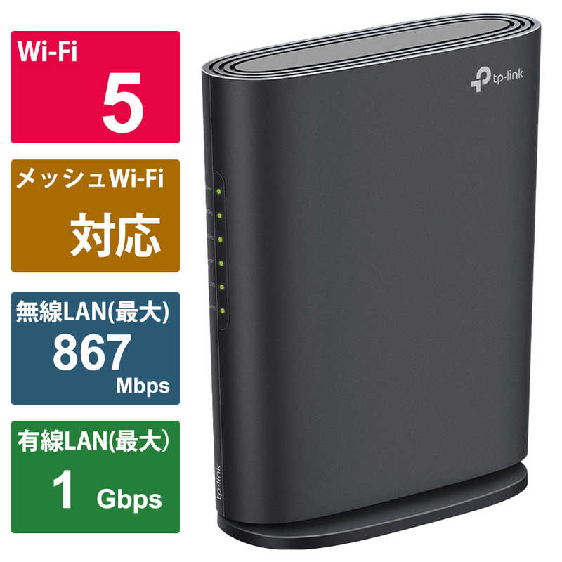 TPLINK Wi-Fi無線LANルーター867(5GHz)＋400(2.4GHz)Mbps AC1200 メッシュWiFi EasyMesh対応 IPoE IPv6対応 3年保証 ［Wi-Fi 5(ac)］ ARCHERAC1200