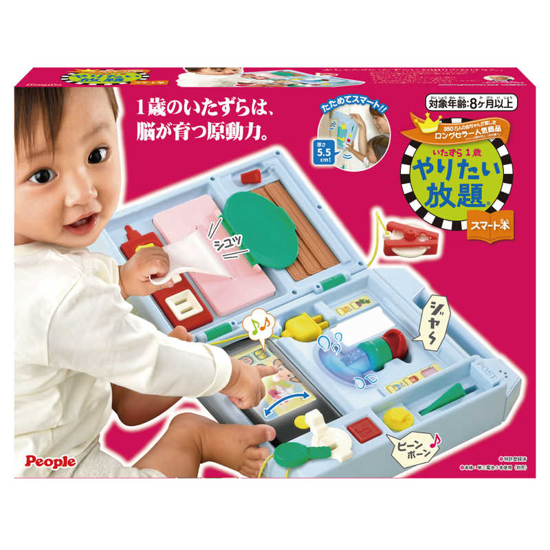 ピープル　いたずら1歳やりたい放題 スマート本　ヤリタイホウダイスマートホン2023のサムネイル