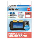 ハクバ 液晶保護フィルム 親水タイプ (リコー RICOH WG-90 / 80 / 70 専用) DGFH-PWG90(2)
