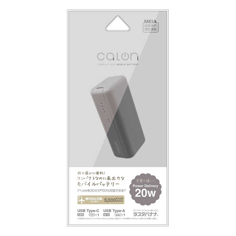 ラスタバナナ　モバイルバッテリー 5000mAh calon タイプC タイプA パワーデリバリー チャコールグレー　RLI050C20W01CGRY