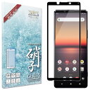 SHIZUKAWILL　Xperia 1 ii フルカバー ガラスフィルム ブラック　SOX1M2GLBK