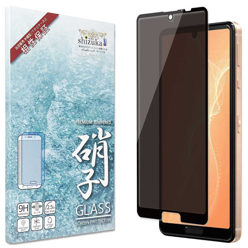 SHIZUKAWILL　AQUOS sense5G /sense4/4 lite/4 basic ガラスイルム 覗き見防止 黒縁 ブラック　SHAQSE4NOGLBK