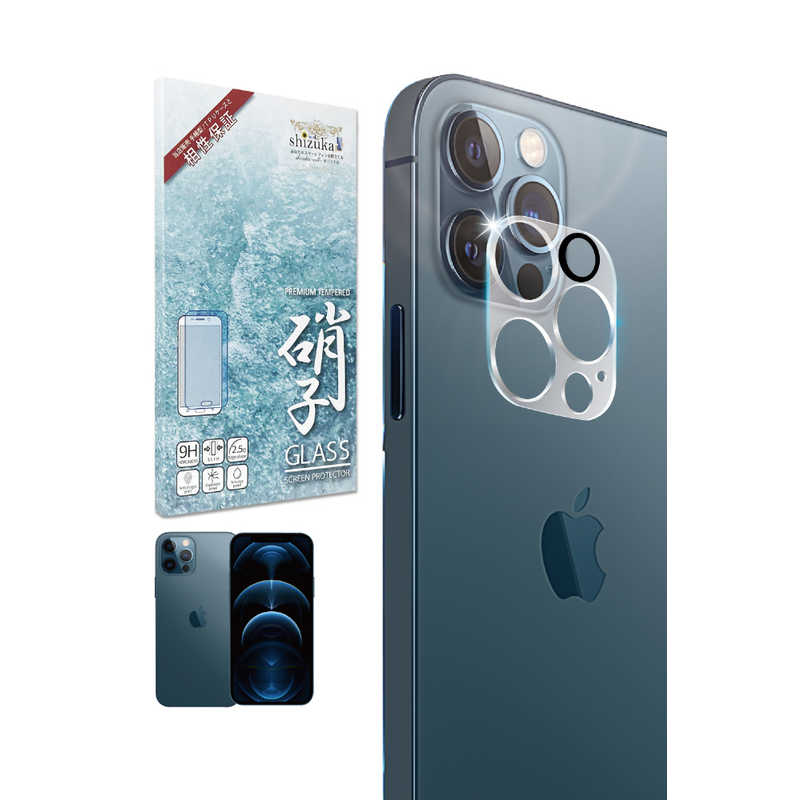 SHIZUKAWILL　iPhone 12 Pro Max レンズフィルム 保護ガラスフィルム 9H　APIP12PMRGL