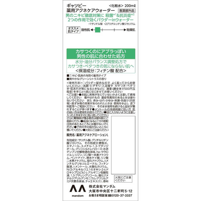 マンダム　GATSBY(ギャツビー)薬用アクネケアウォーター(医薬部外品)200mL