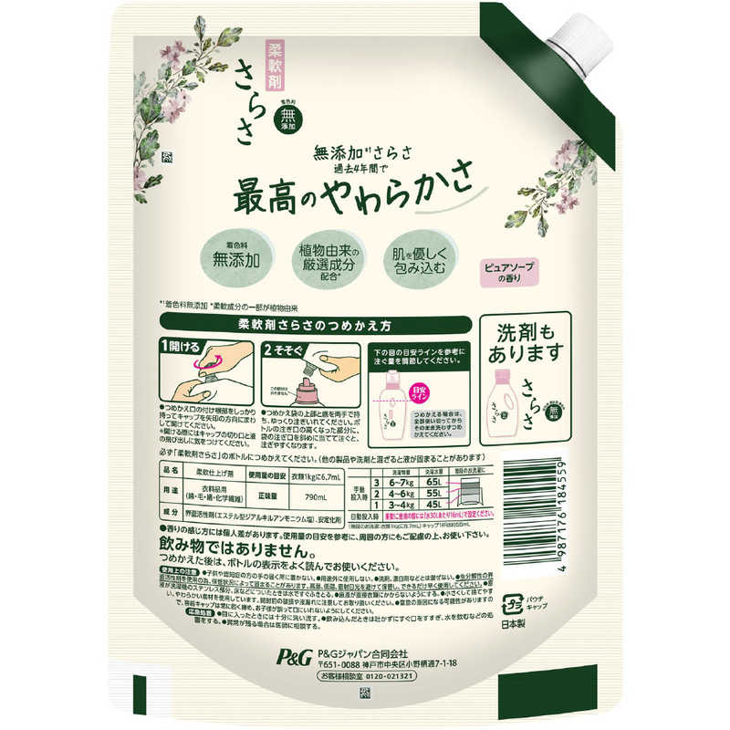 P＆G　さらさ柔軟剤 つめかえ用 超ジャンボサイズ 1350ml