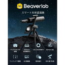 BEAVERLAB BEAVER LAB スマート天体望遠鏡 DDL-TW1 Pro ［スマホ対応］ DDL-TW1Pro