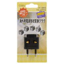 オーム電機 海外用電源形状変換プラグ TRAA0853G(4)
