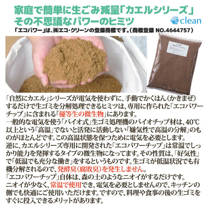 エコクリーン　自然にカエルS 交換用チップ材エコパワーチップ8W(8リットル入り×2...