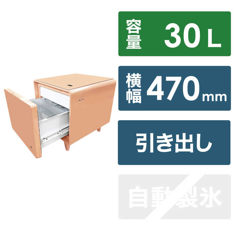 ロイヤル　SMART TABLE（スマートテーブル）冷蔵庫機能付き　SAPPHIRE by LOOZER APRICOT　STB30（標準設置無料）