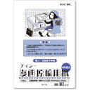 IC 漫画原稿用紙 110Kg A4 IM-10A