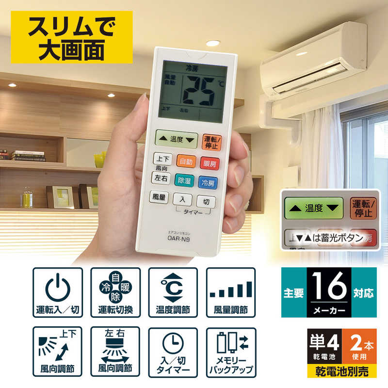オーム電機　汎用エアコン用リモコン ホワイト　OAR-N9