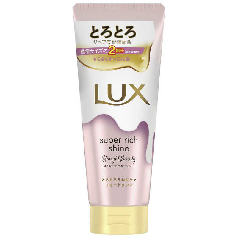 ユニリーバJCM　LUX(ラックス)スーパーリッチシャイン ストレートビューティー とろとろうねりケアトリートメント 300g